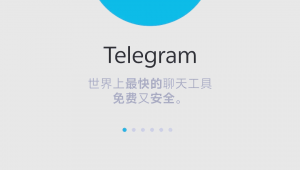 Telegram帐号：探索其功能、安全及在社交交流中的独特魅力